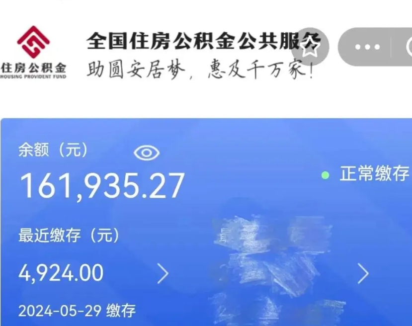 儋州个人提取公积金办法（公积金个人提取办理流程）